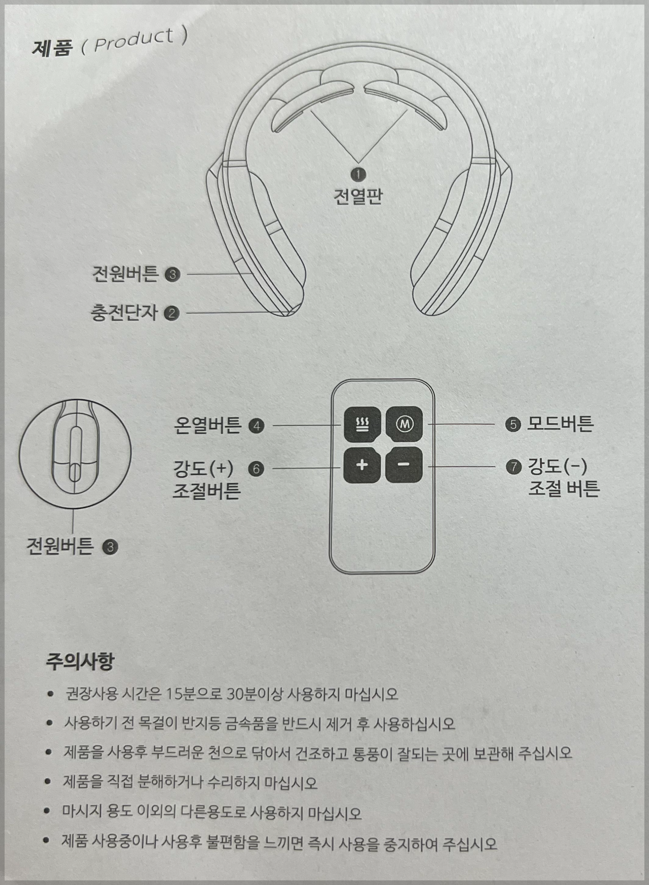 목 협착증 목 안마기