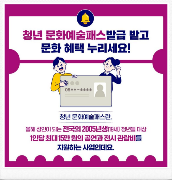 청년문화예술패스