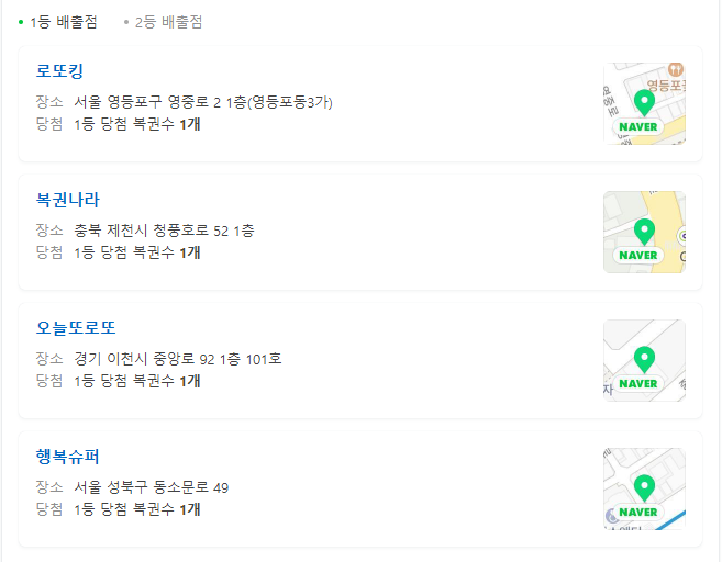 7월23일 로또 1025회 1등 당첨 번호