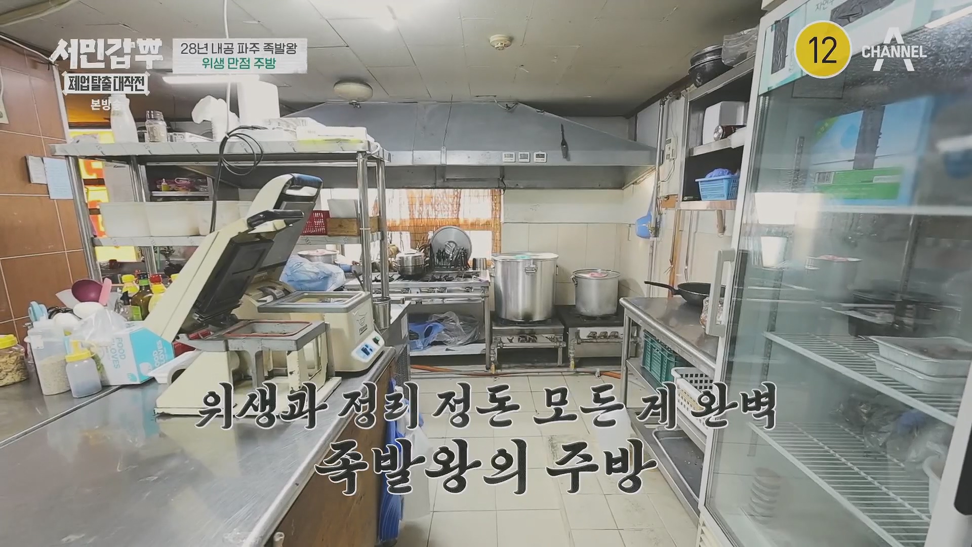 서민갑부 폐업 탈출 대작전.E34.240406p.H264-F1RST.mp4_20240407_171131.975.jpg