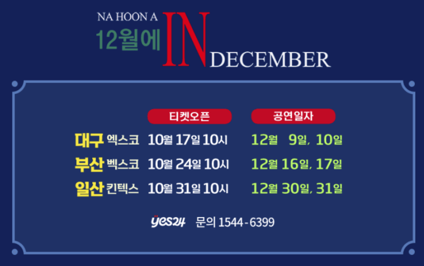 2023 나훈아 콘서트 일정&#44; 예매 꿀팁 공유(대구&#44; 부산&#44; 고양)