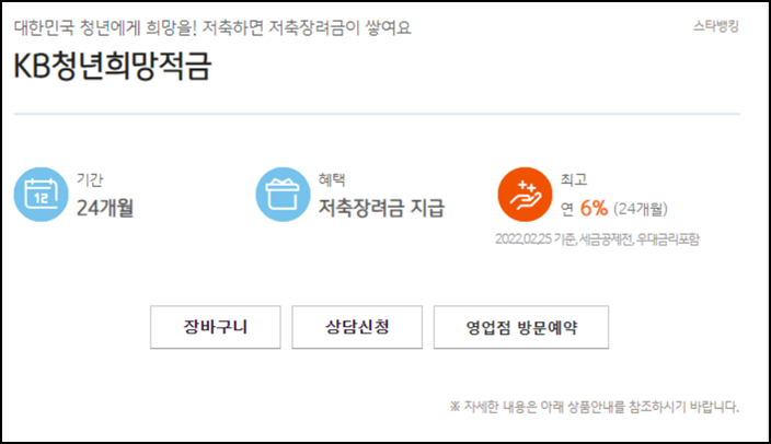  청년희망적금 신청방법 및 가입조건