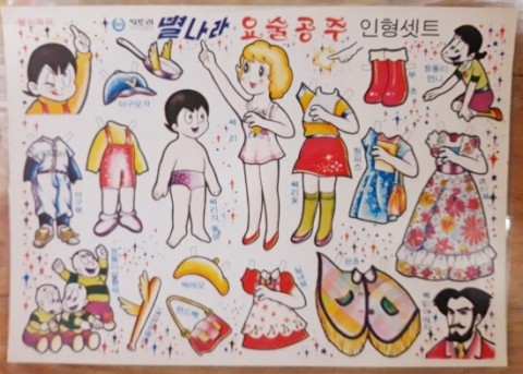 요술공주 이미지