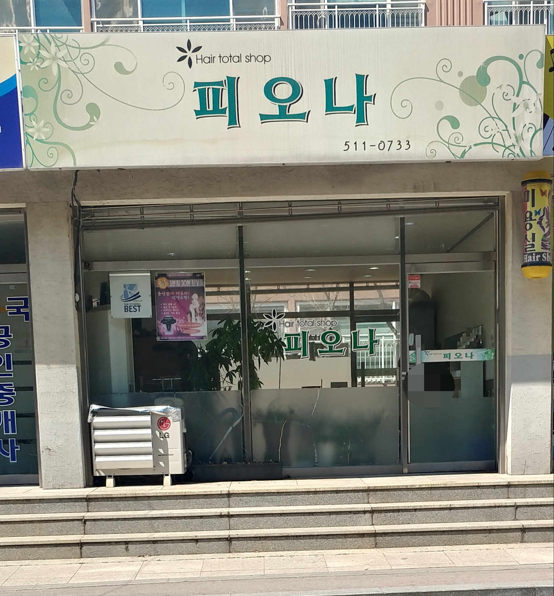 삐애로미용실 이미지