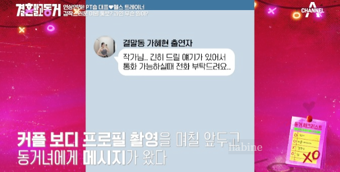 결혼 말고 동거 현호 혜현 이별 통보
