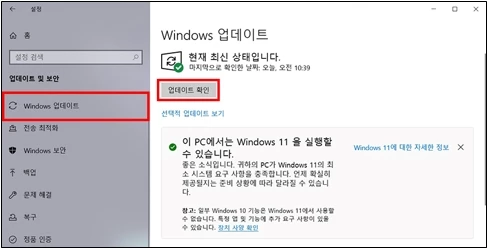 Windows_업데이트_확인