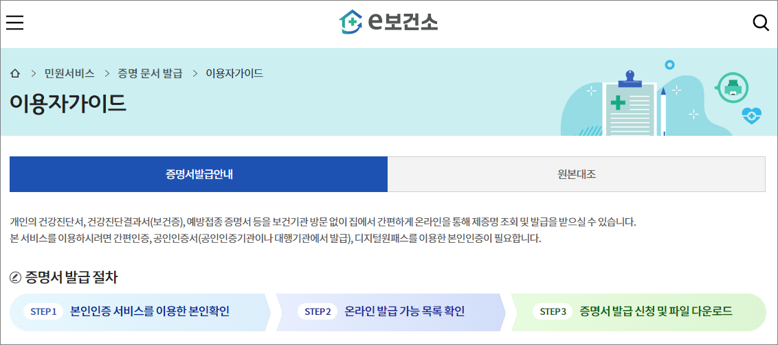 건강진단서 발급 화면