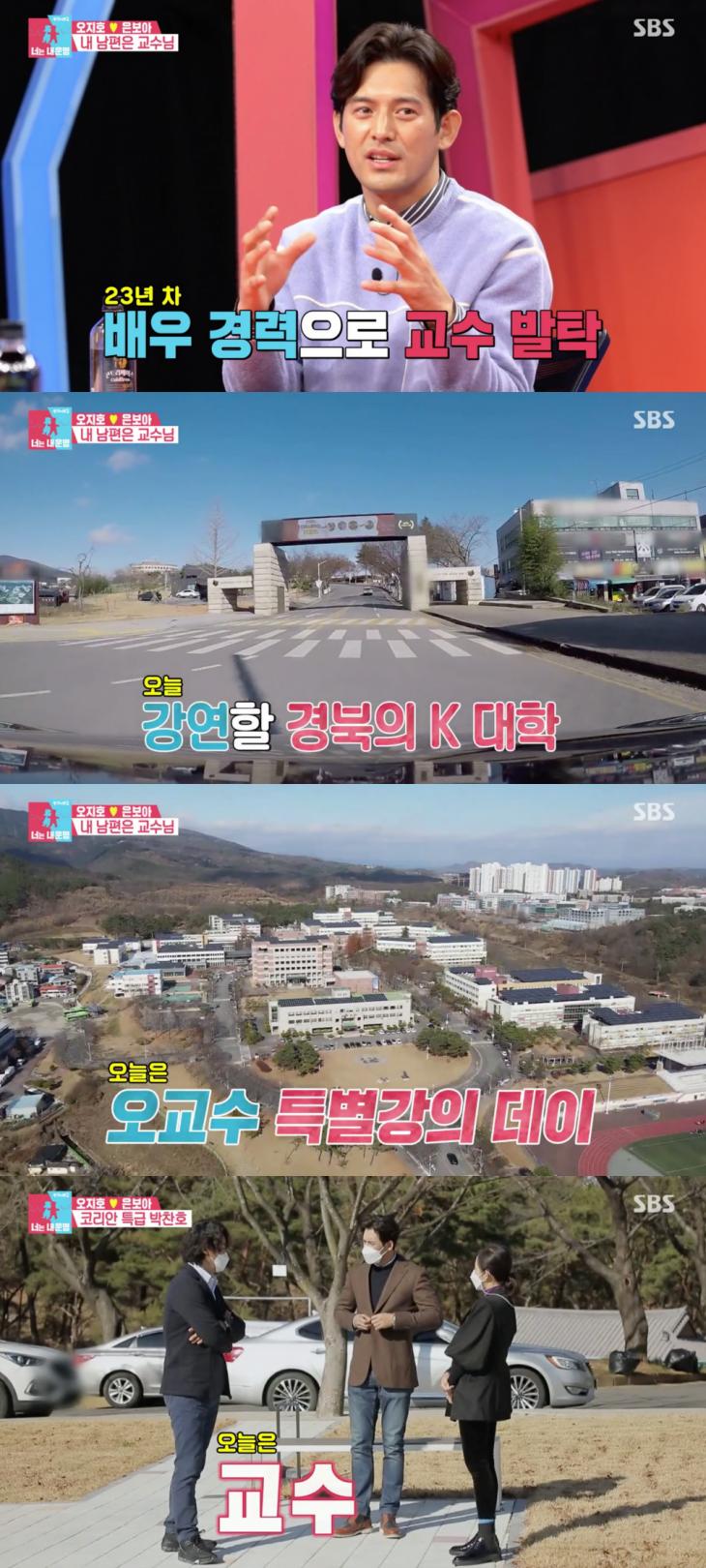  오지호, 대학교수 된 대학교 어디? '온라인 강의 진행 중' #동상이몽 #오지호 #박찬호