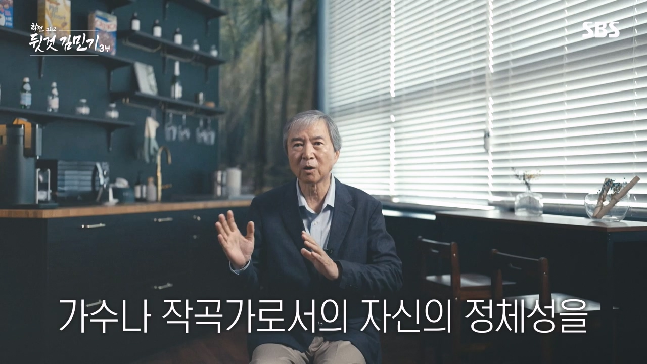 SBS 스페셜 학전 그리고 뒷것 김민기 3부.E661.240506p-NEXT.mp4_20240506_173010.674.jpg