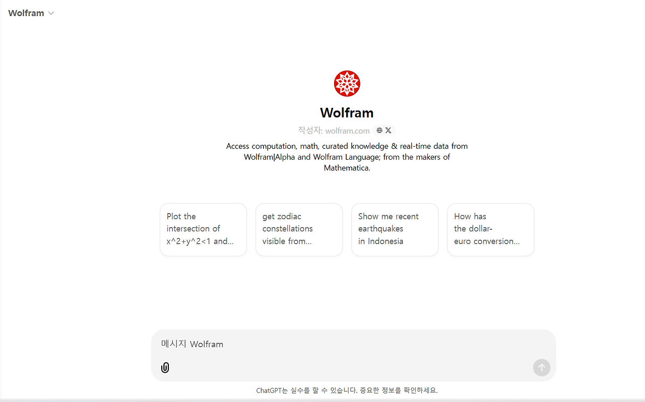 Wolfram Alpha: 데이터 분석과 복잡한 계산의 강자