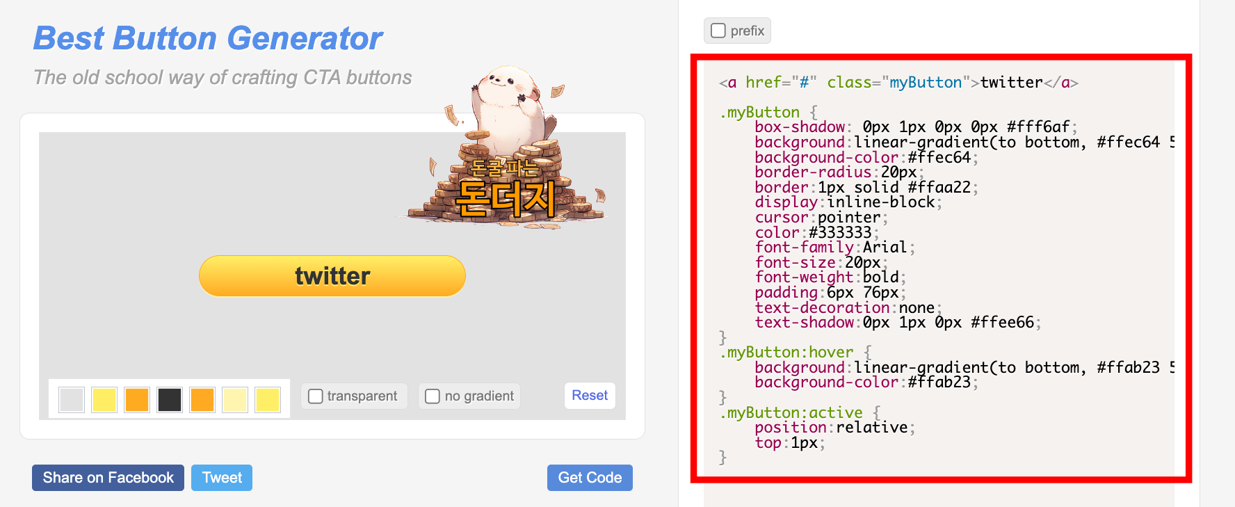 버튼 생성 사이트에서 버튼 코드 생성하기