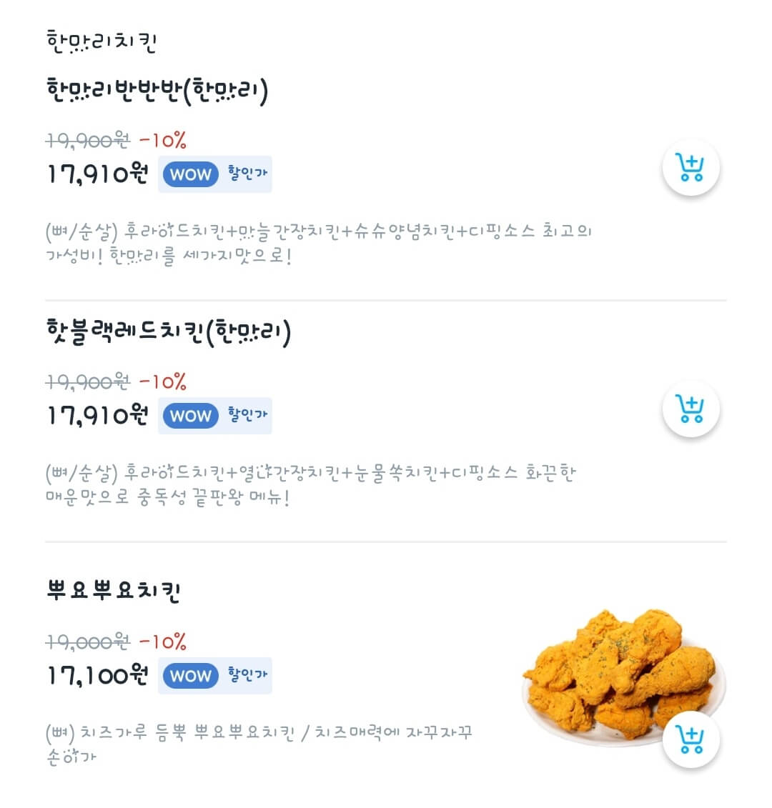 한마리 치킨 메뉴