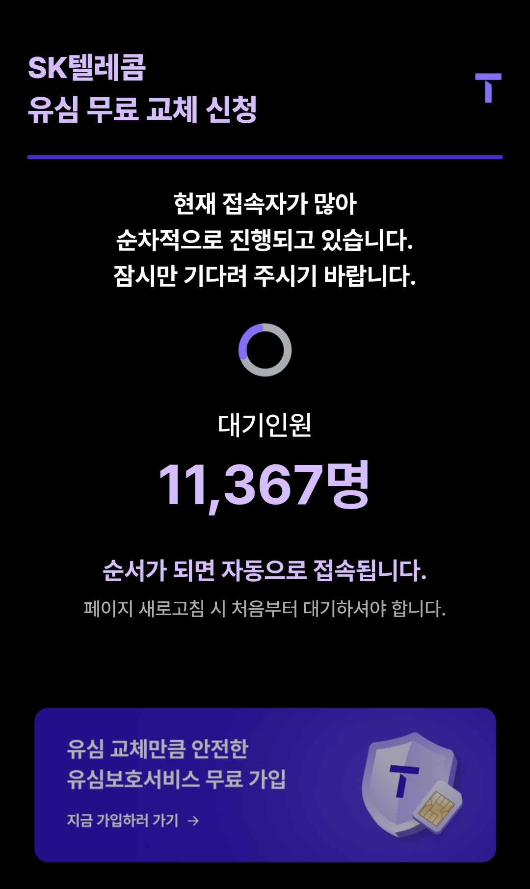 SKT 유심 교체3