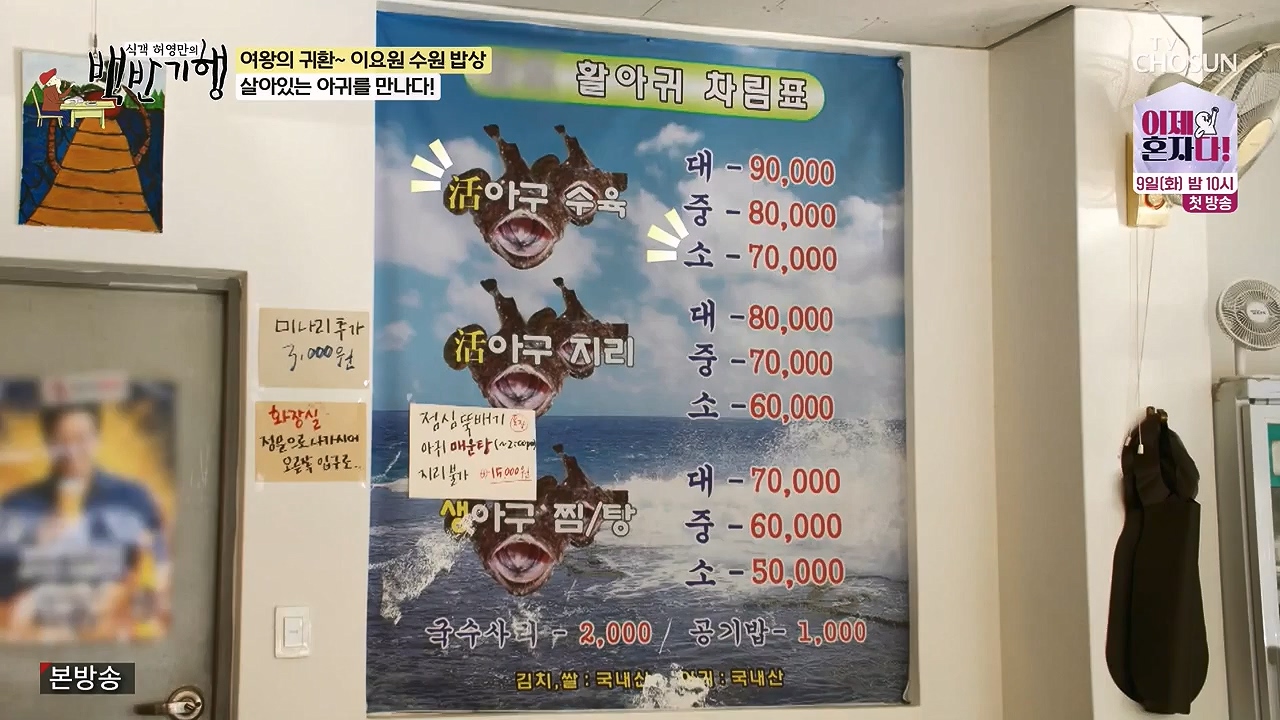 식객 허영만의 백반기행.E255.240708p-NEXT.mp4_20240708_193836.952.jpg