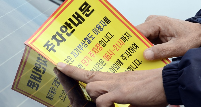  주차위반 스티커 깔끔하게 제거하는 방법