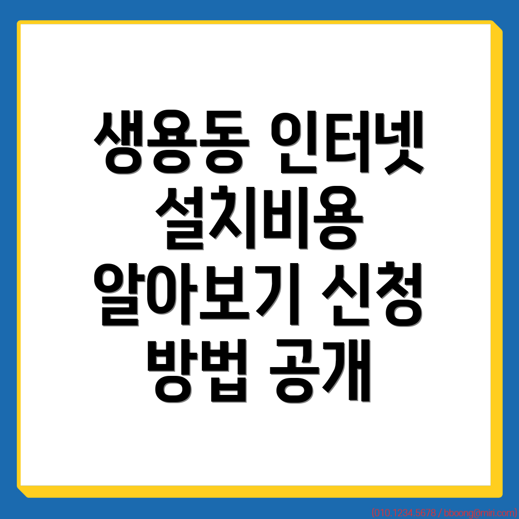 인터넷 이전 설치 비용