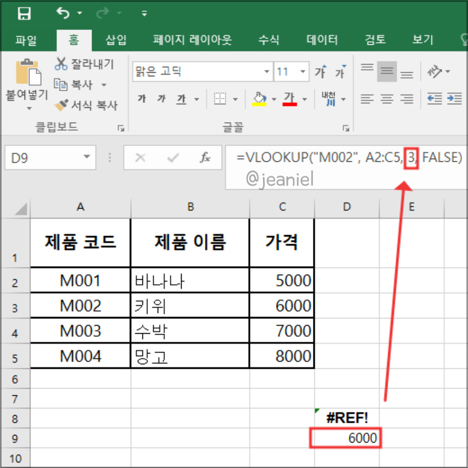 col_index_num을 올바르게 바꿔준다.