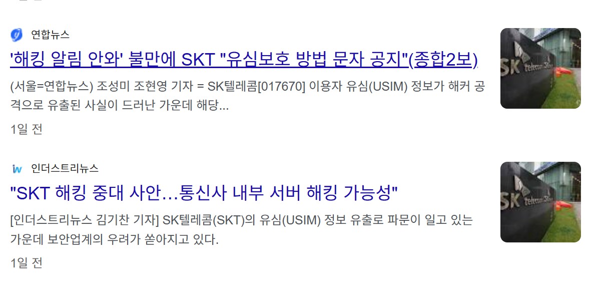 SKT 유심보호서비스 기기변경