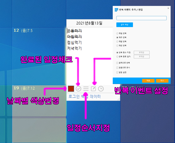 Desktopcal-일정-쓰는-창-하단-메뉴