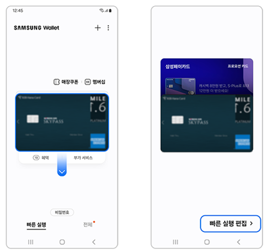삼성페이 삼성월렛 카드 등록 삭제 방법