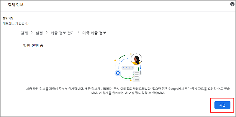 미국 세금 정보 제출 완료 화면