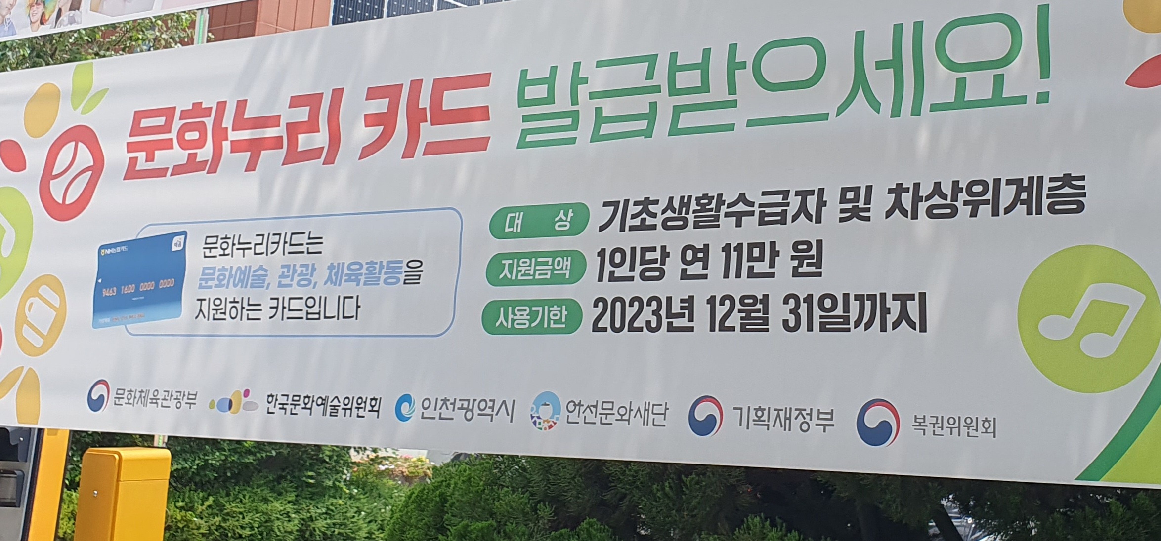 문화누리카드잔액조회방법