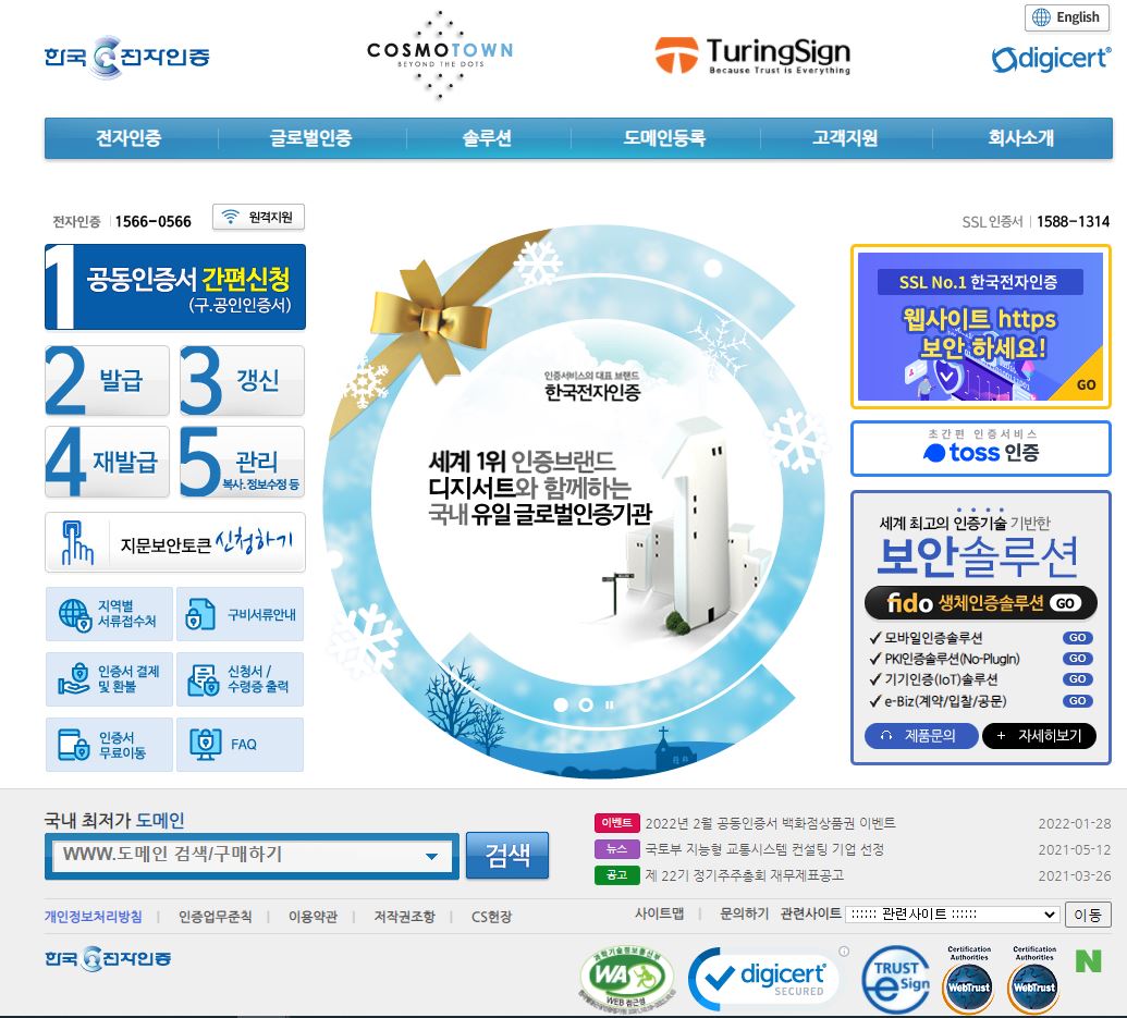  한국전자인증 배당금(2021년)