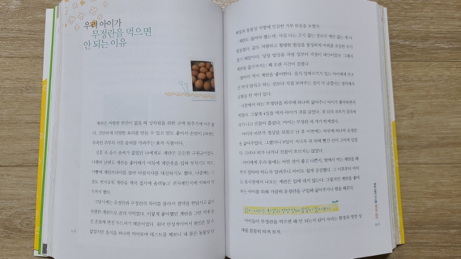 살리는 똑똑한 편식 아이 두뇌를 13