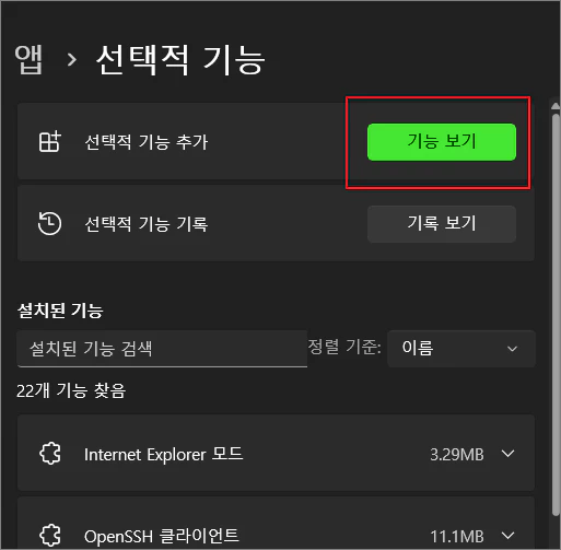  윈도우 10 및 11에서 메모장의 삭제 및 재설치 방법