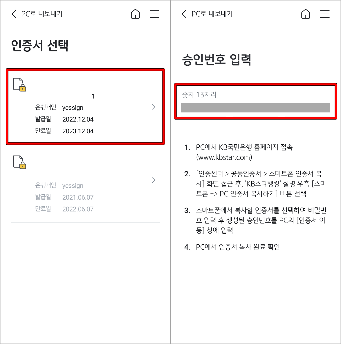 인증서 선택 후 승인번호 확인