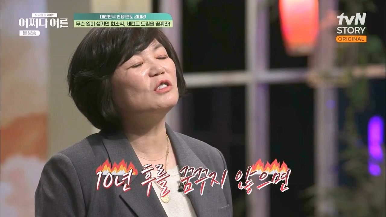 어쩌다 어른.E24.230322p.WANNA.mp4_20230424_204943.196.jpg
