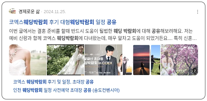 웨딩박람회 경험 공유_3_subsection