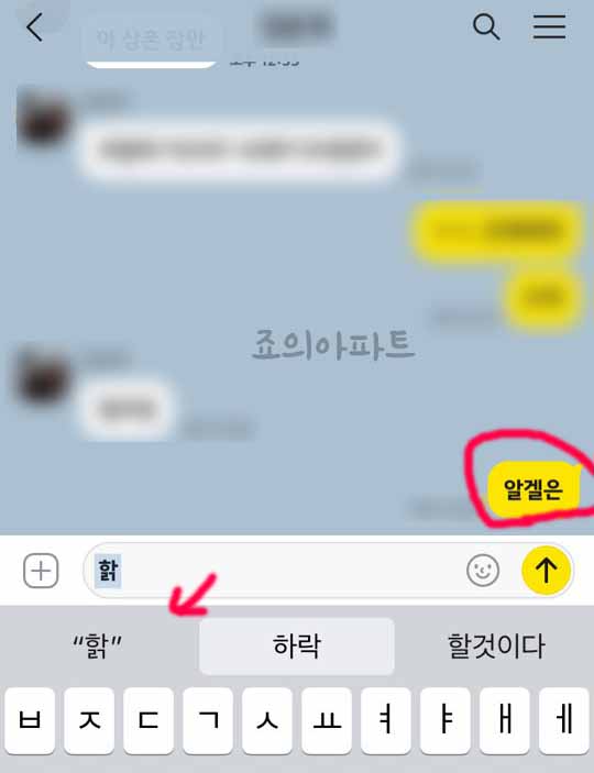  아이폰 자동완성 자동수정 끄기 방법
