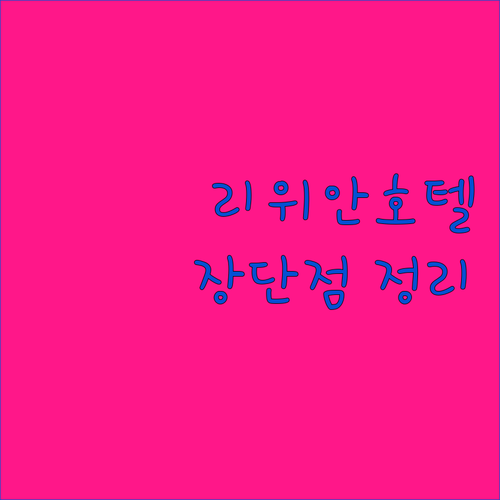 충칭 리위안 그랜드 메트로파크 호텔 