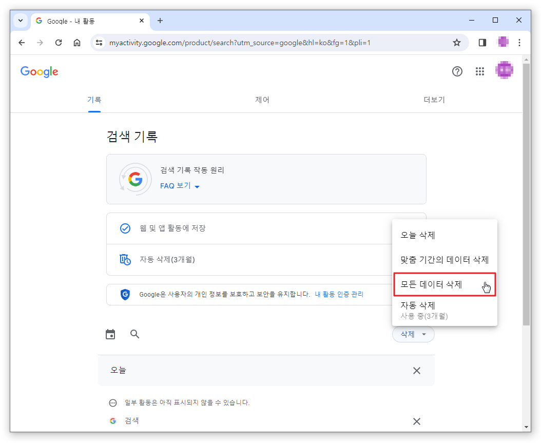 구글 검색 기록 삭제와 검색기록 끄기 PC3