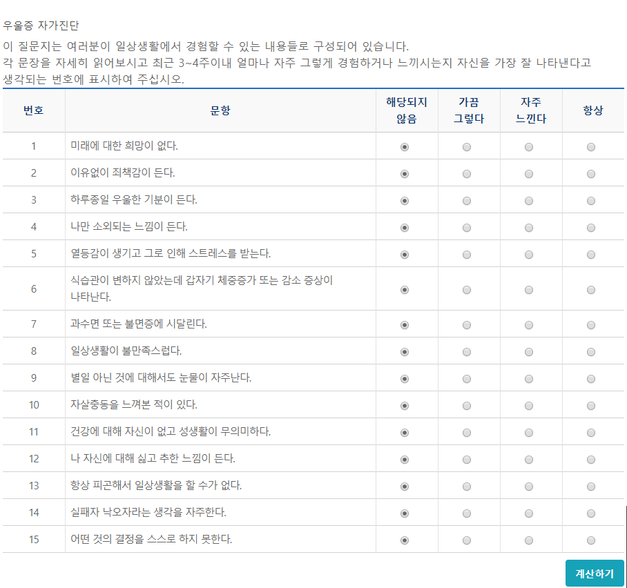  우울증 자가진단