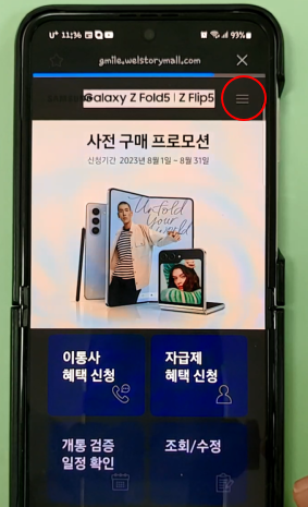갤럭시 폴드5 플립5 사전예약 사은품 신청 및 쿠폰 번호 확인하는 방법 1 img