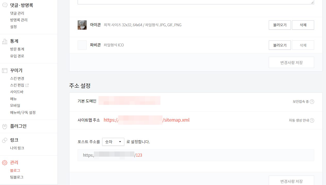  티스토리 사이트맵 등록은 이제 외부사이트 필요없습니다.