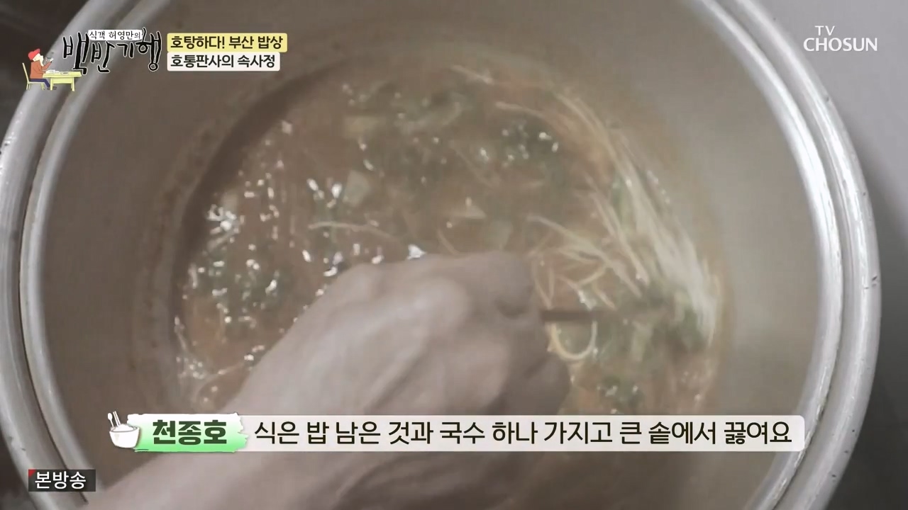 식객 허영만의 백반기행.E242.240408p-NEXT.mp4_20240408_195812.162.jpg