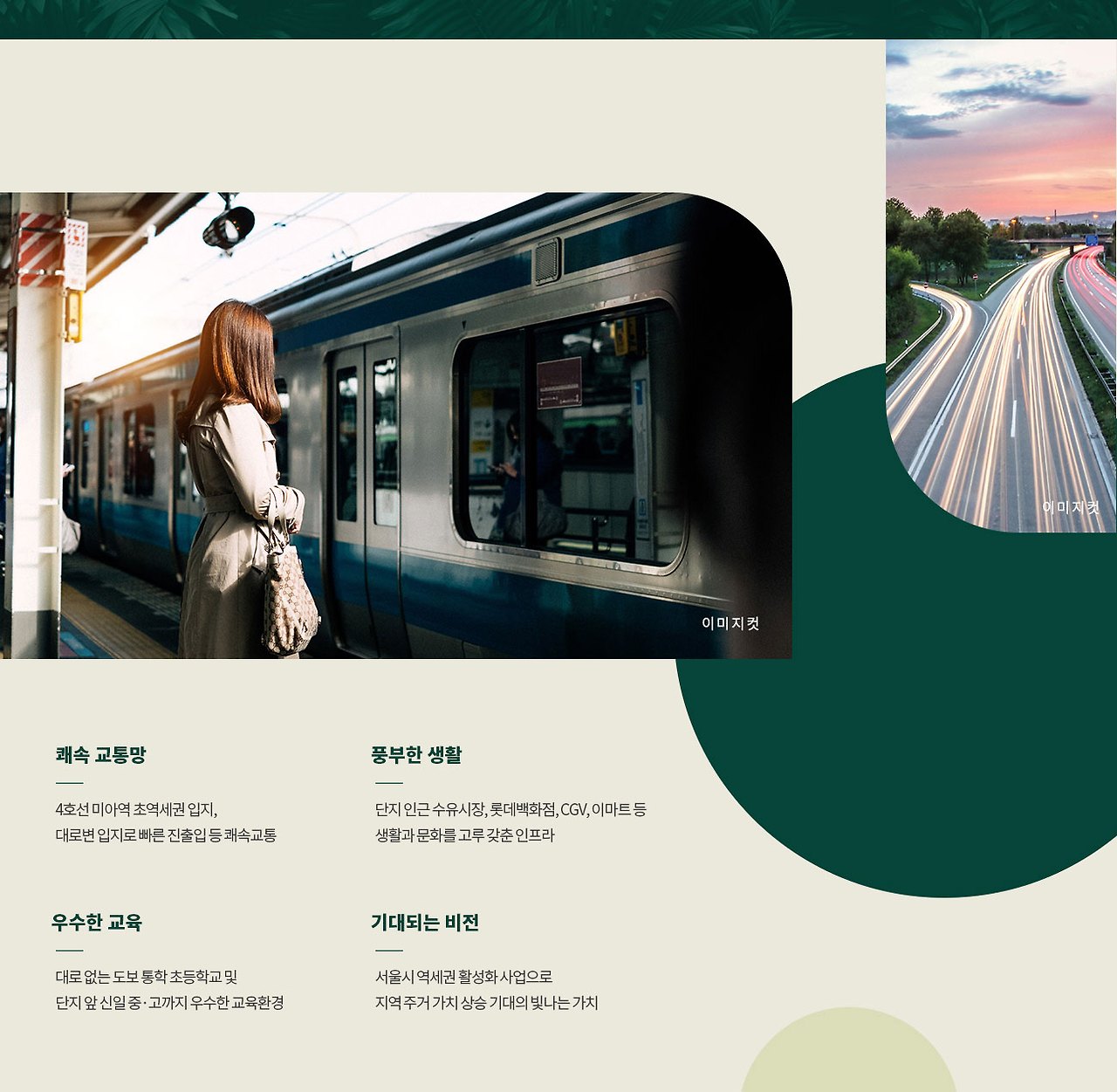 엘리프 미아역 1단지 특장점 및 생활 인프라