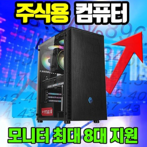 주식용 컴퓨터