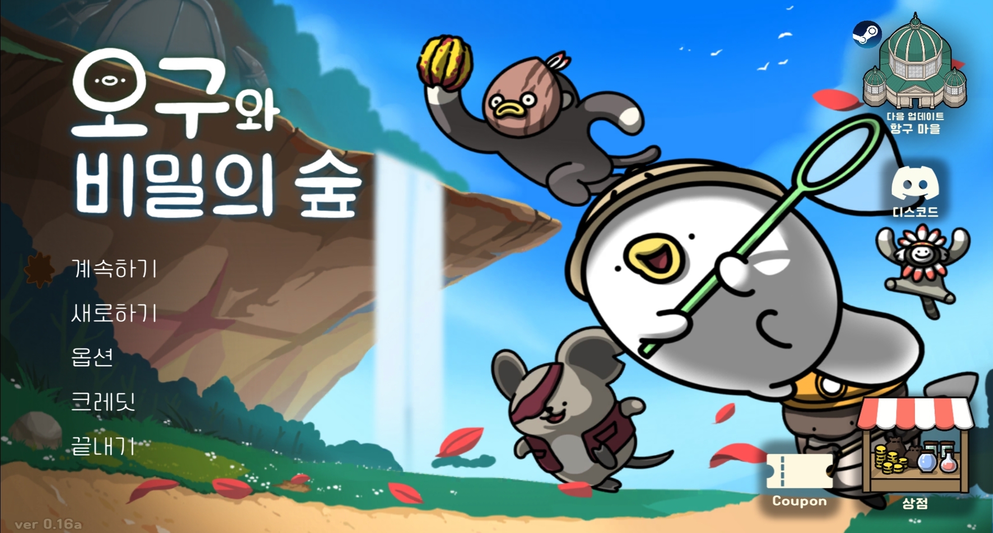  모바일 게임 추천) 아기 오리너구리 오구! 탐험의 낭만이 가득한 오구와 비밀의 숲 스토리/가격/이런분께 추천