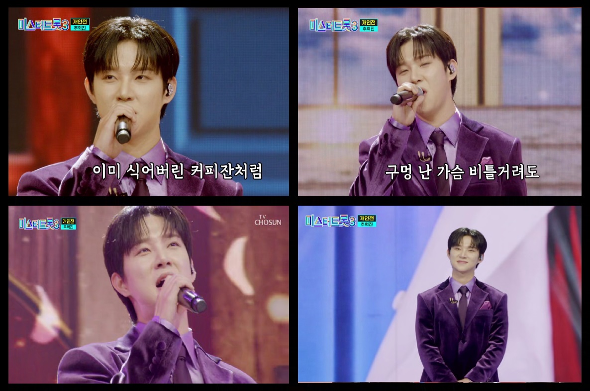 미스터트롯3_추혁진