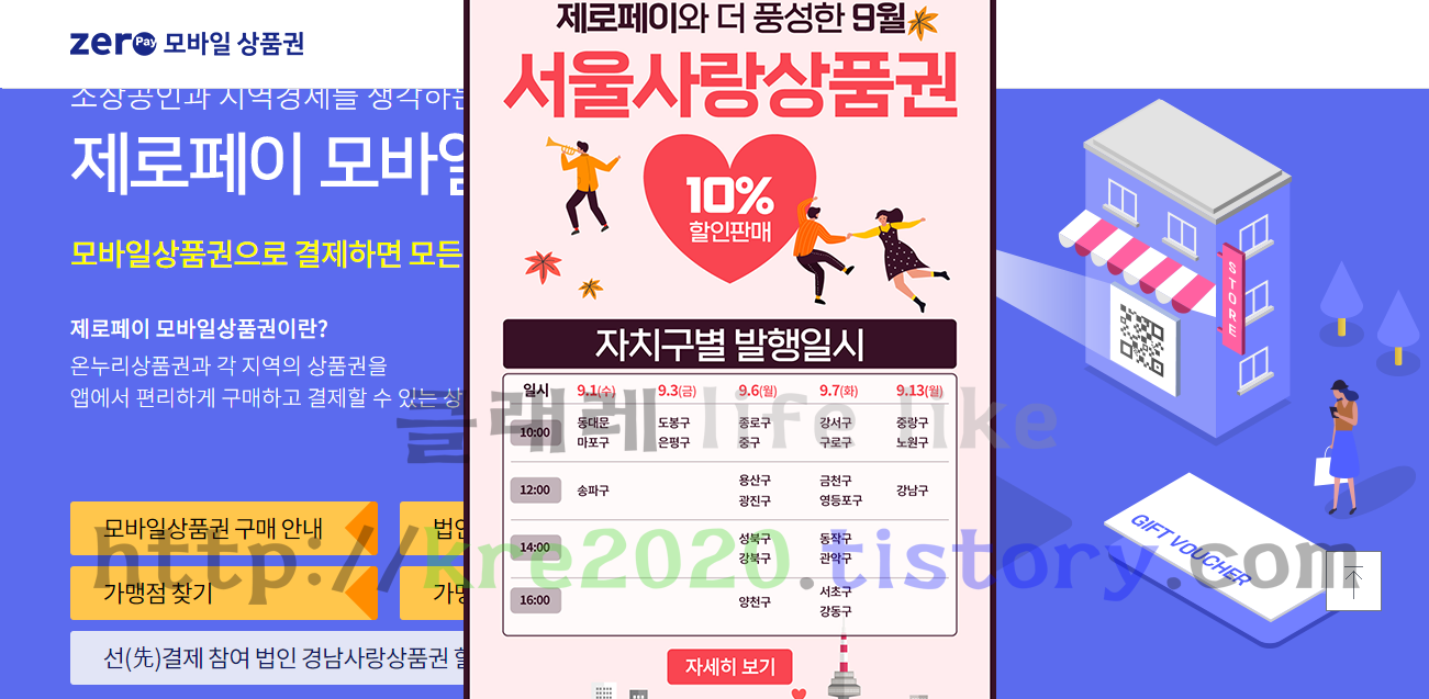  직접하는 2021년 9월 서울사랑상품권 구매준비하기Part.1 (feat. 신한쏠SOL)