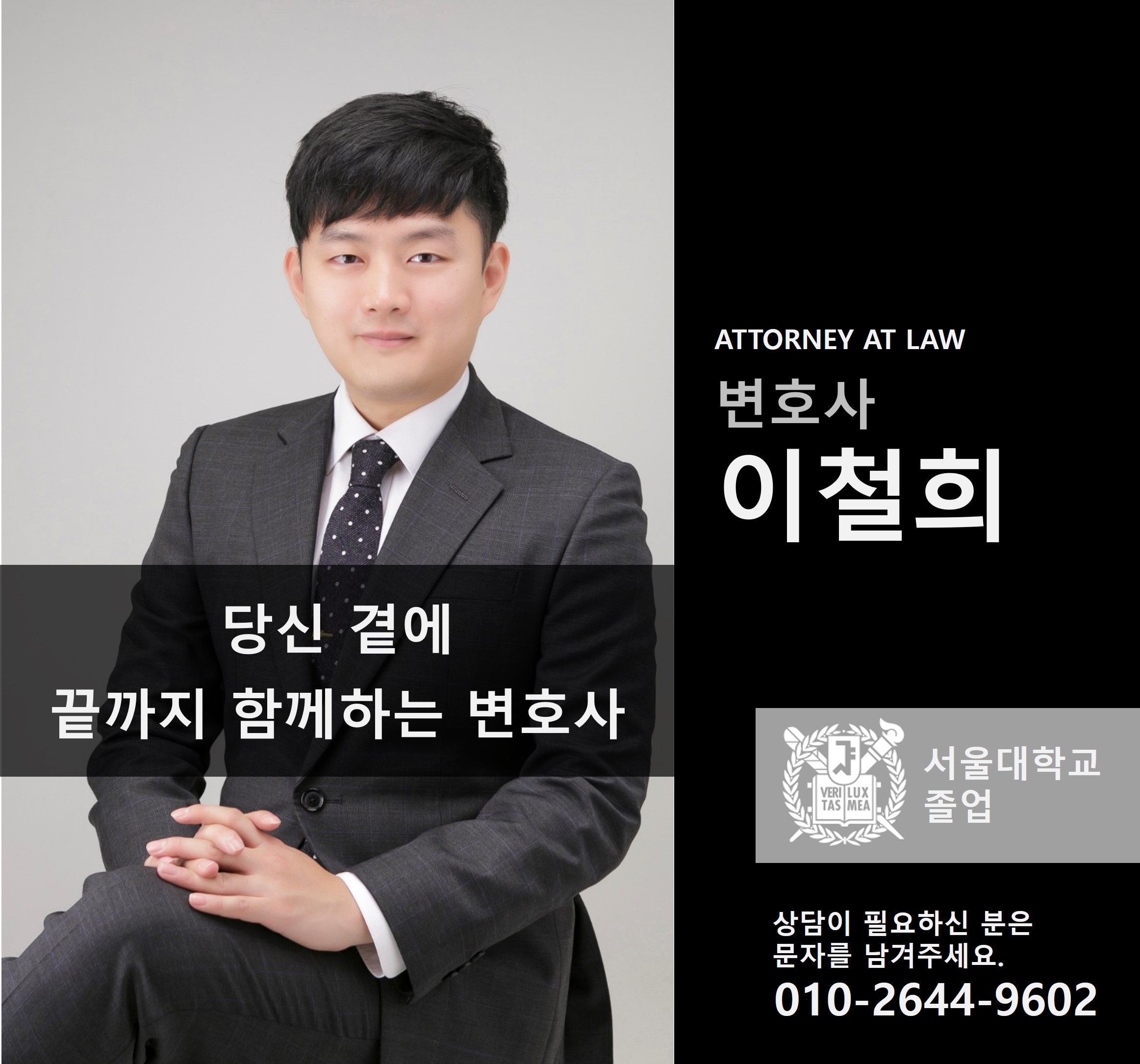 이철희 변호사