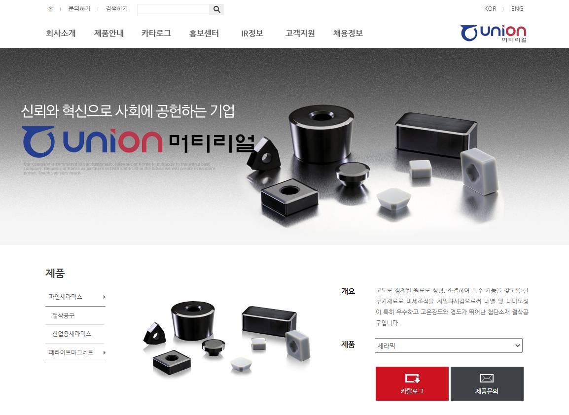 유니온머티리얼