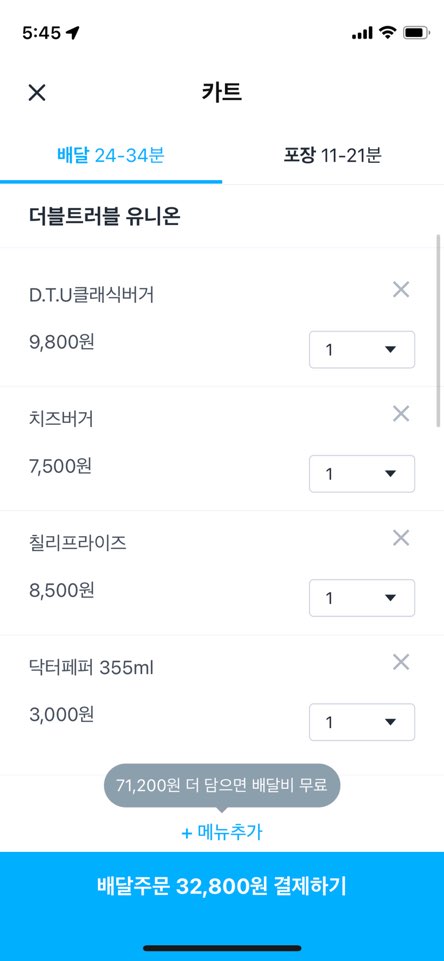 오늘 시킨 메뉴