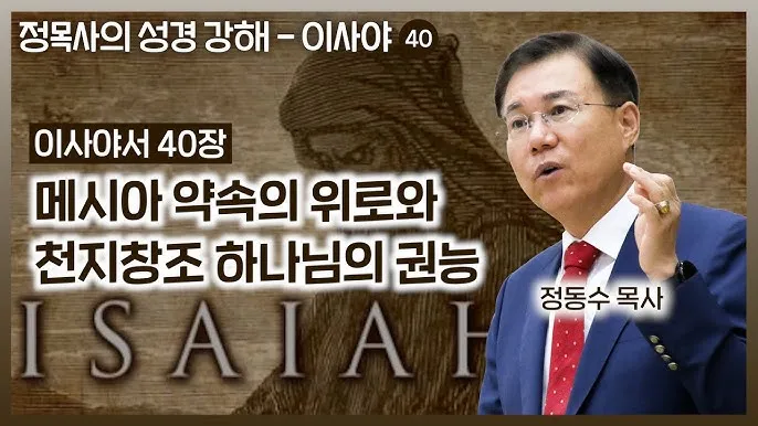 이사야 장별 요약 말씀 내용_3