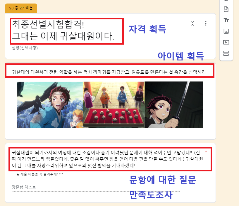 자격 및 아이템 획득과 문항에 대한 만족도 조사