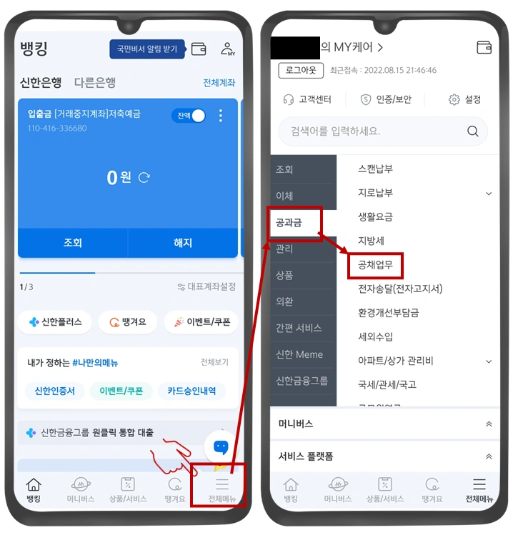 신한은행-앱-자동차-환급금-조회-사진